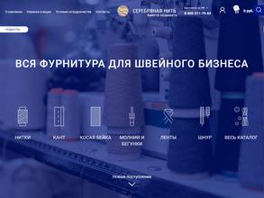 Серебряная нить