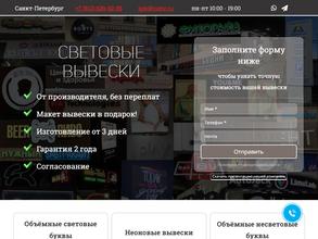 Компания по производству световых вывесок
