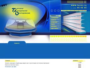 Торговое и холодильное оборудование