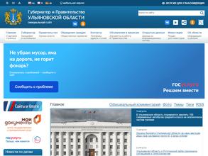 Правительство Ульяновской области