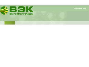 ВостокЭлектроКабель