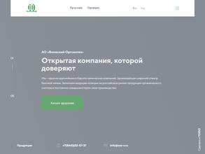 Волжский оргсинтез