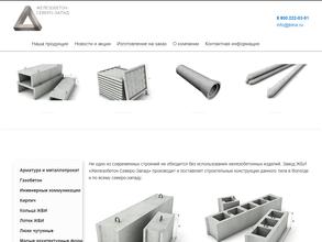 Железобетон Северо-Запад