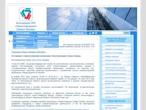 Проектировщики Северо-Запада