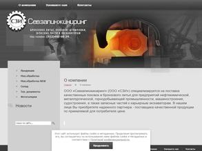 Севзапинжиниринг