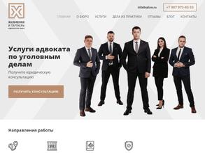 Хальченко и партнеры