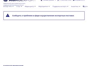 Агроэкспорт