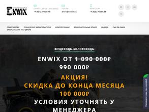 Энвикс