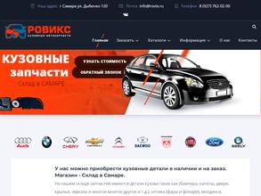 РОВИКС