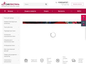 Сибтекстиль