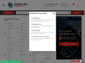 Vezex.ru