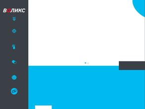 Приборы ВОЛИКС