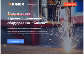 БИНЕКС