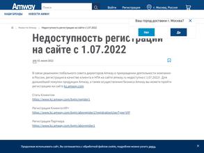 Amway в Улан-Удэ