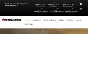 Агротрейдзапчасть