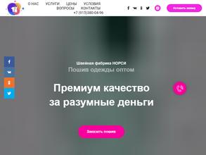 Норси-сторадж