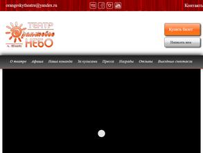 Оранжевое небо