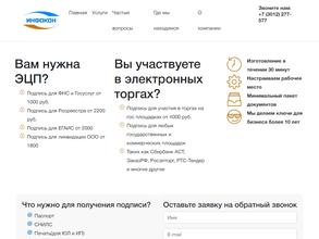 ИНФОКОН
