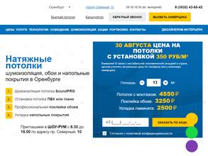 Румипотолок