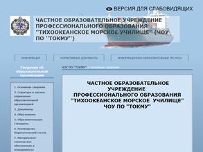 Тихоокеанское морское училище