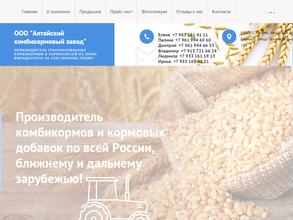 Алтайский комбикормовый завод