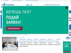 Газпром газораспределение Самара