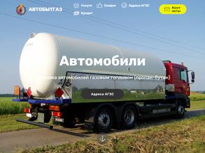 Автобытгаз в Воронеж