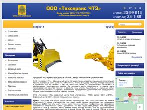 Техсервис ЧТЗ
