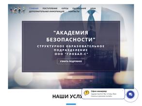 Академия Безопасности