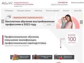 Академия бизнеса и управления системами
