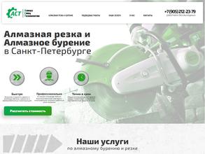 Алмаз Спец Технологии