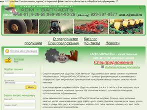 АСМ-Запчасть