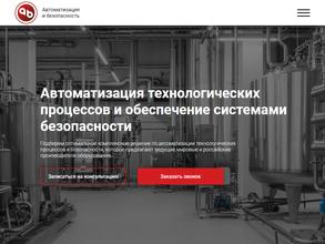 Автоматизация и Безопасность