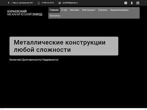 БУРАЕВСКИЙ МЕХАНИЧЕСКИЙ ЗАВОД