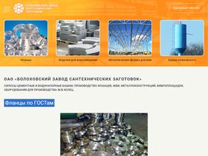 Болоховский завод сантехнических заготовок