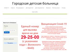 Детская поликлиника №2