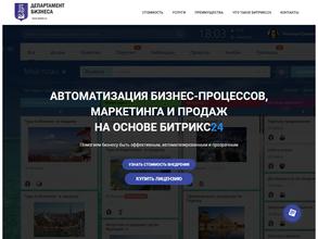 Департамент Бизнеса