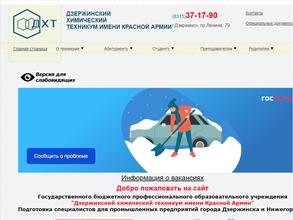 Дзержинский химический техникум им. Красной Армии