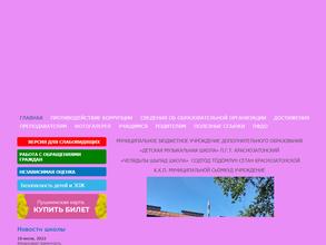 Детская музыкальная школа пгт. Краснозатонский