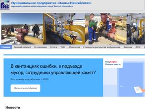 Ханты-Мансийскгаз
