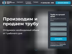 Ижевский трубопрокатный завод