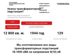 Курганский электромеханический завод