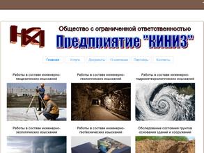 Предприятие Киниз