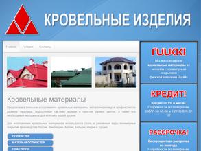 Магазин кровельных материалов