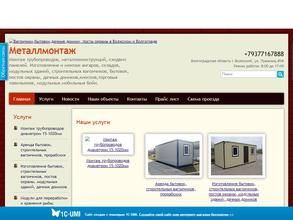 Металлмонтаж