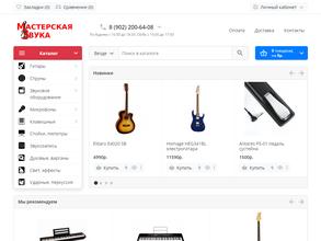 Мастерская звука