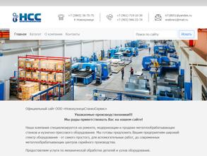 Новокузнецкстанкосервис