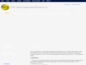 Кировское электродное производство