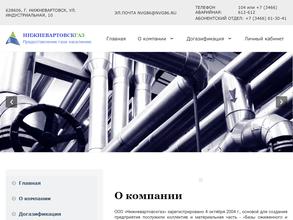 Нижневартовскгаз