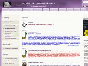 Октябрьский музыкальный колледж